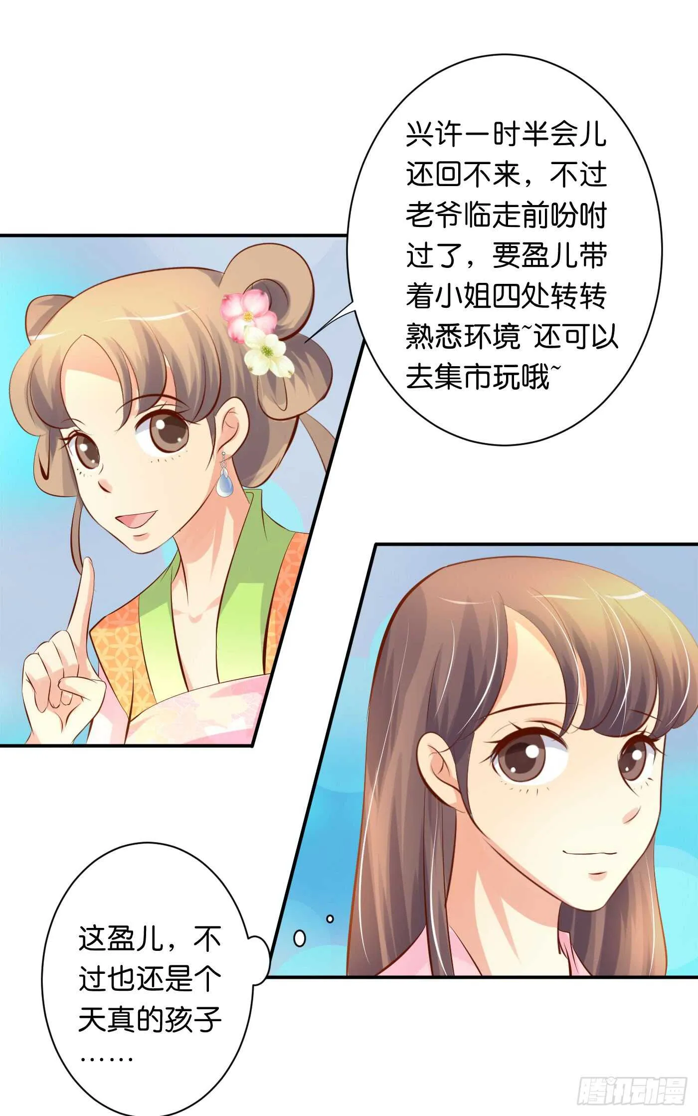 缘，妙不可言 第48页