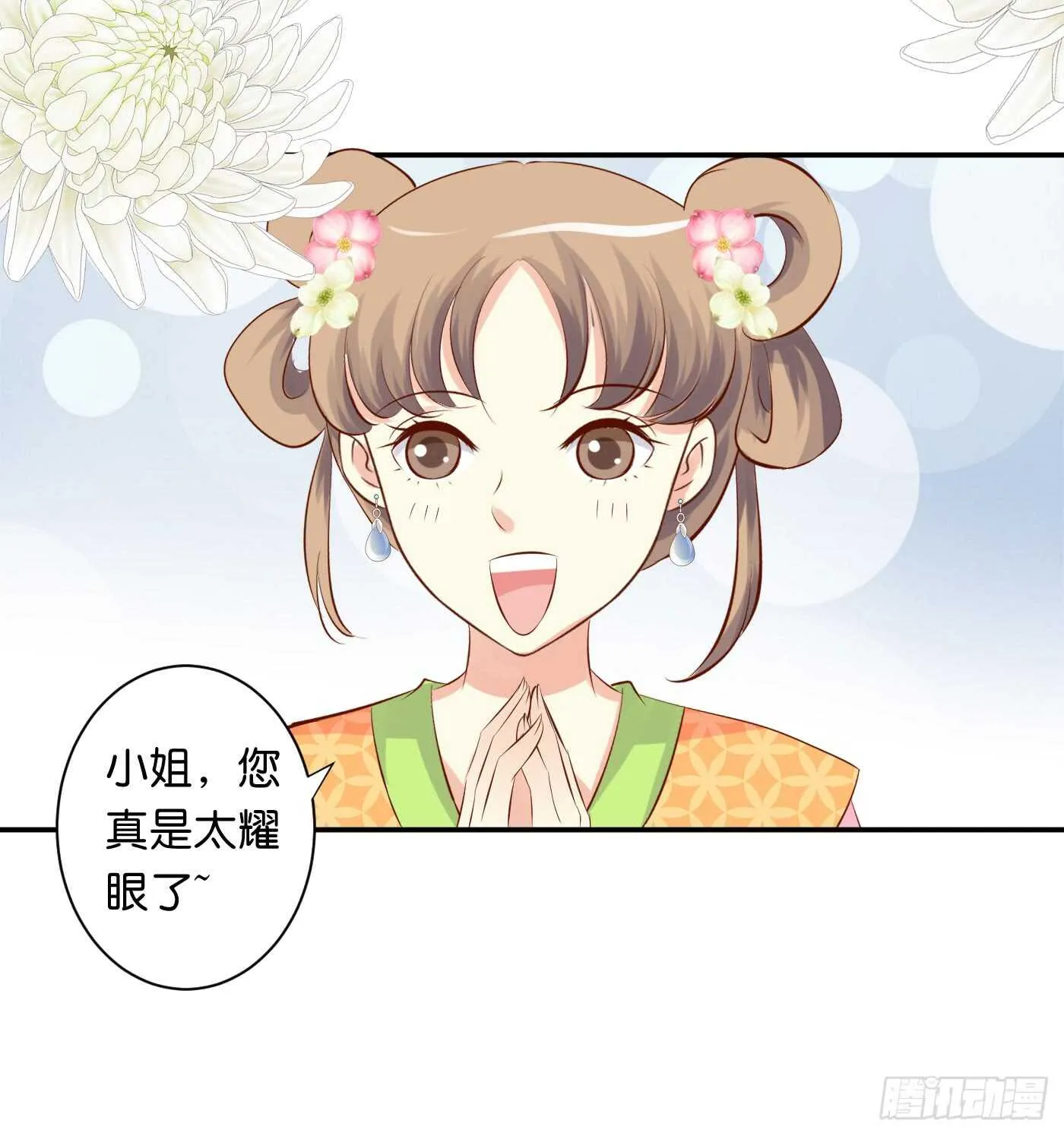 缘，妙不可言 第53页