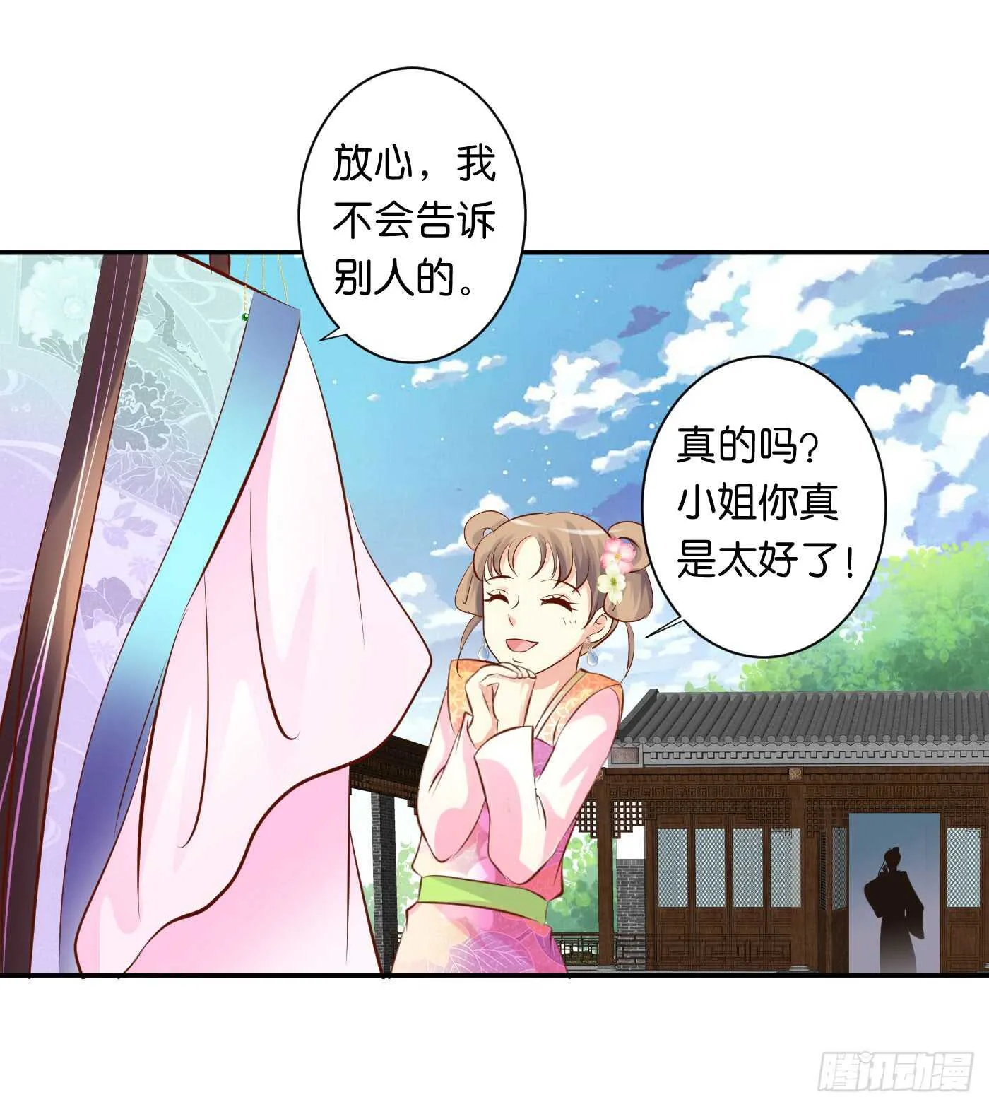 缘，妙不可言 第60页