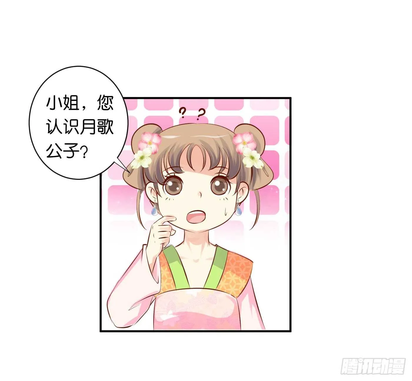 缘，妙不可言 第69页