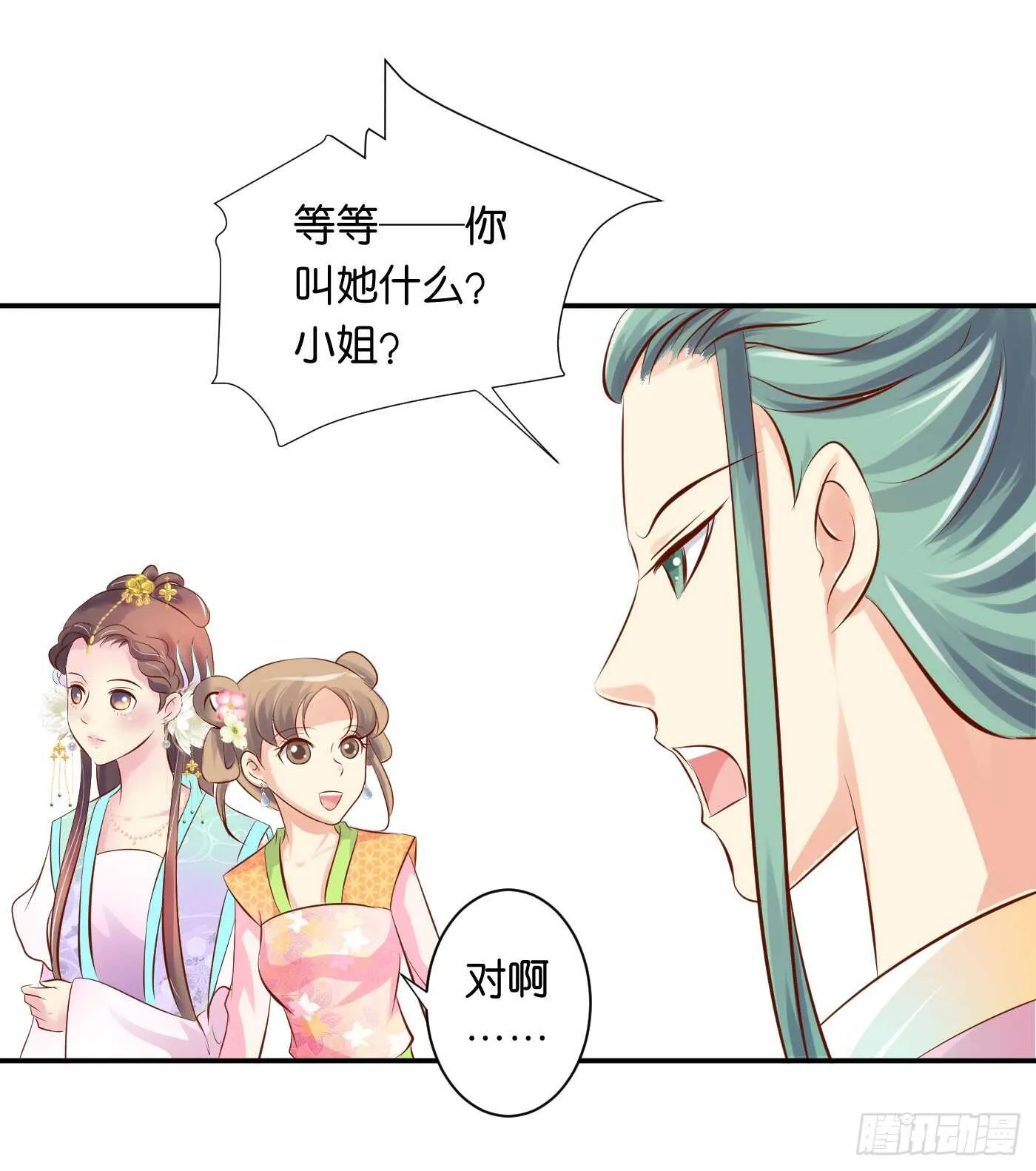 缘，妙不可言 第70页