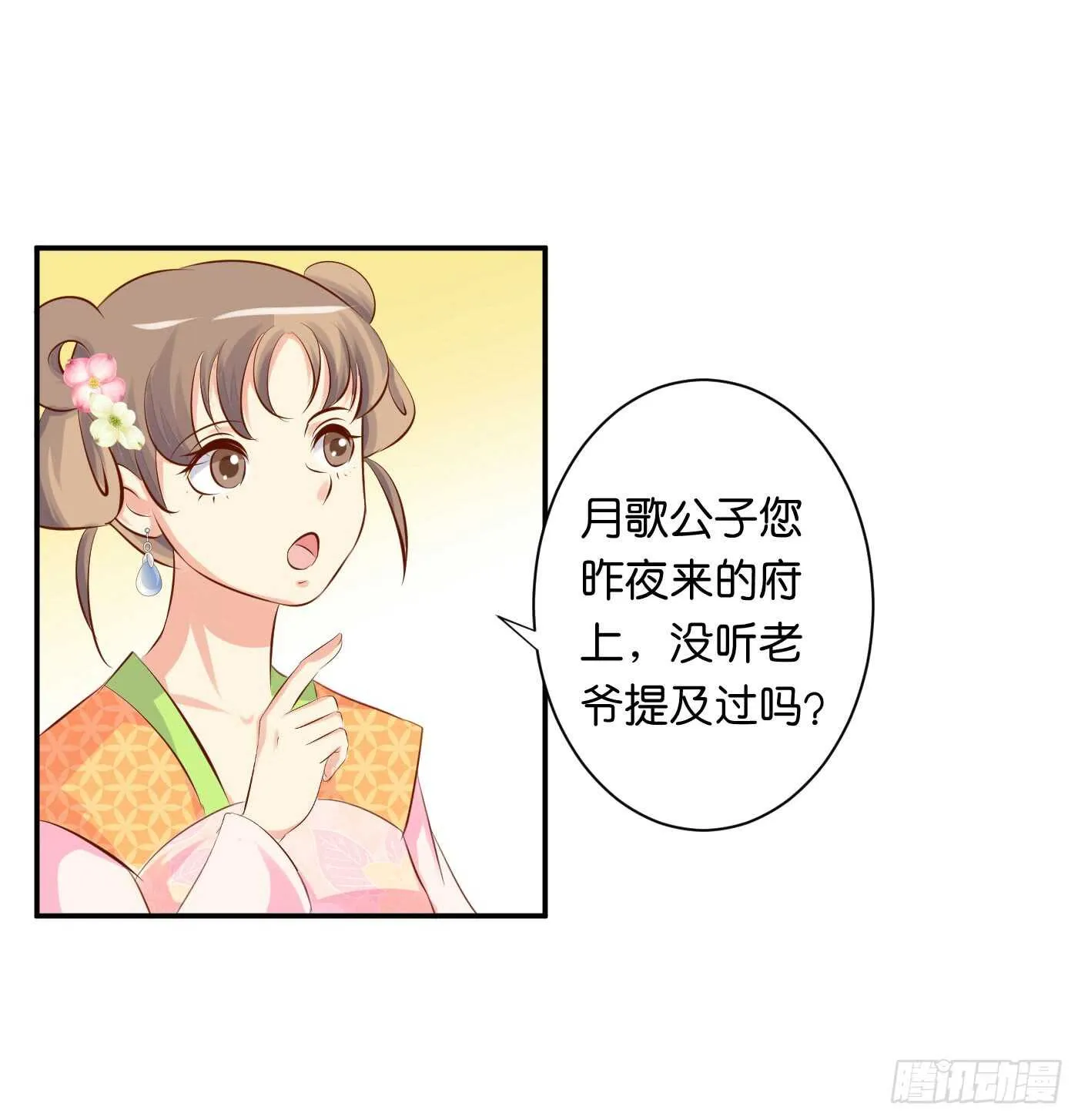 缘，妙不可言 第71页