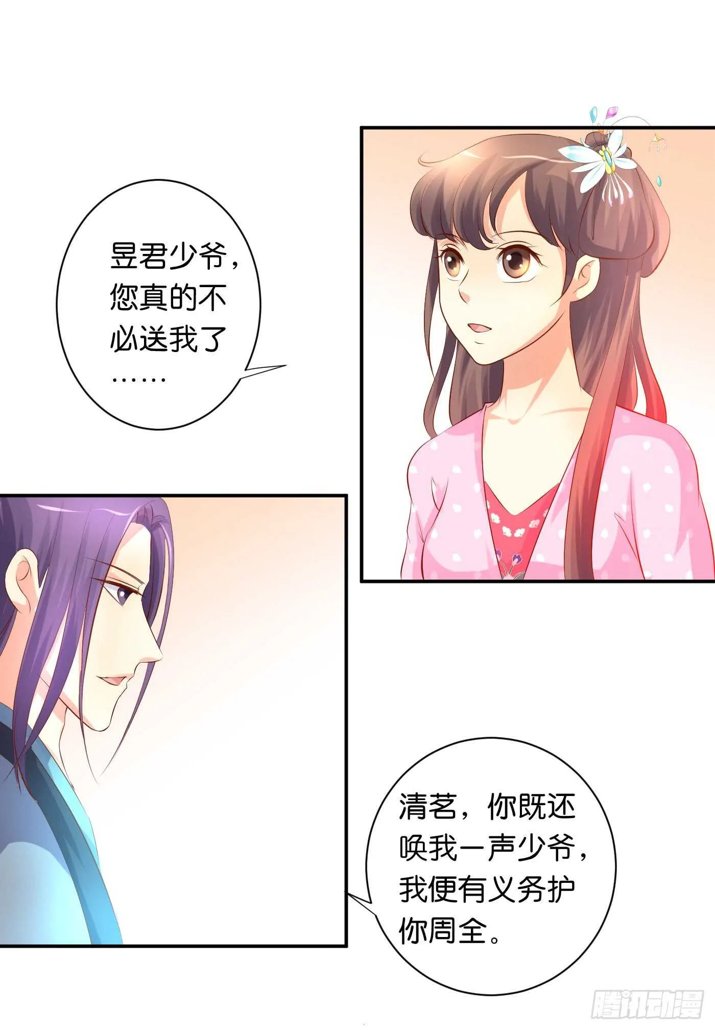 后会有期 第5页