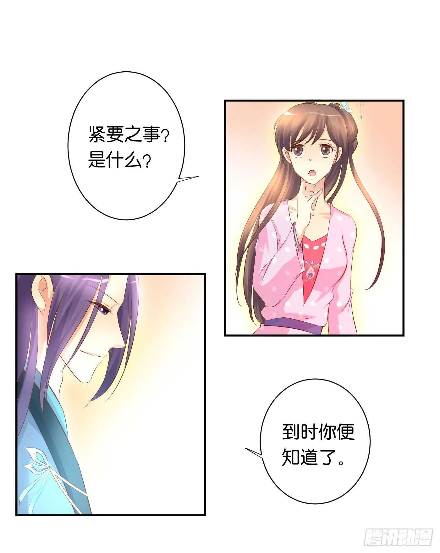 后会有期 第9页