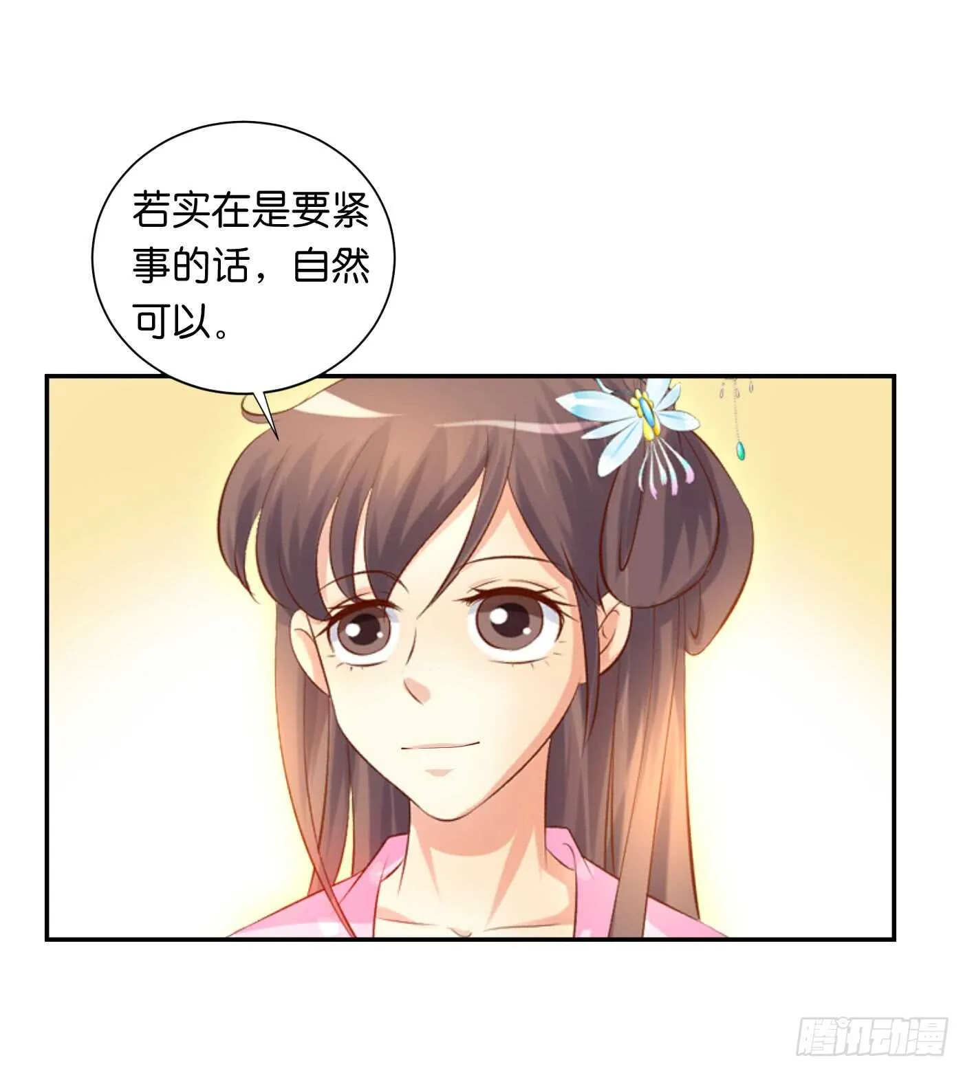 后会有期 第11页