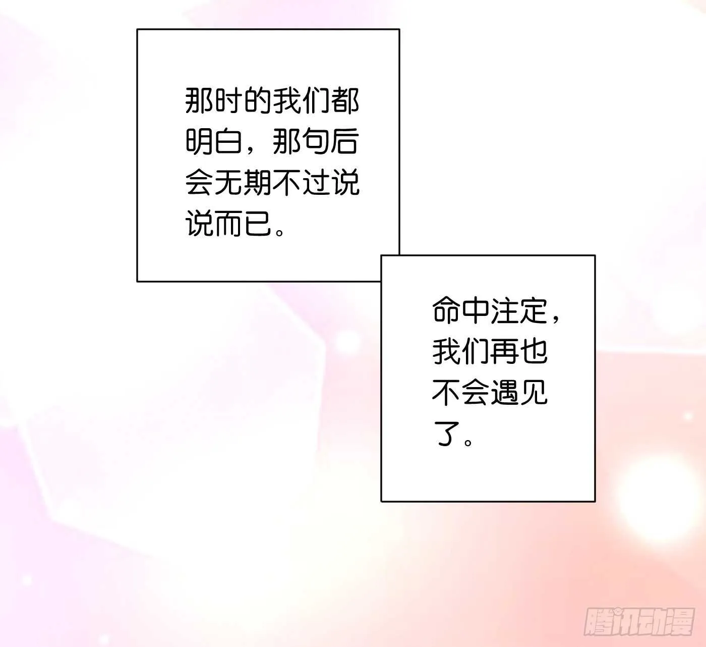 后会有期 第18页