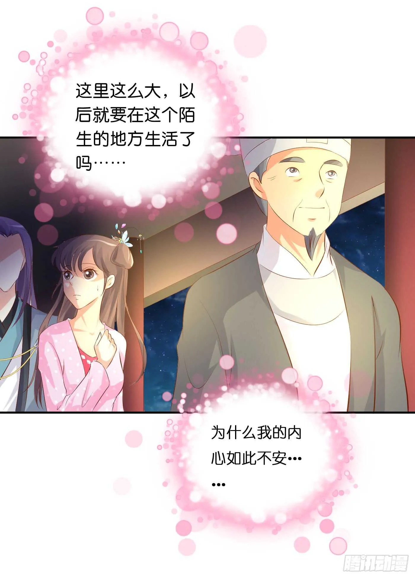后会有期 第54页