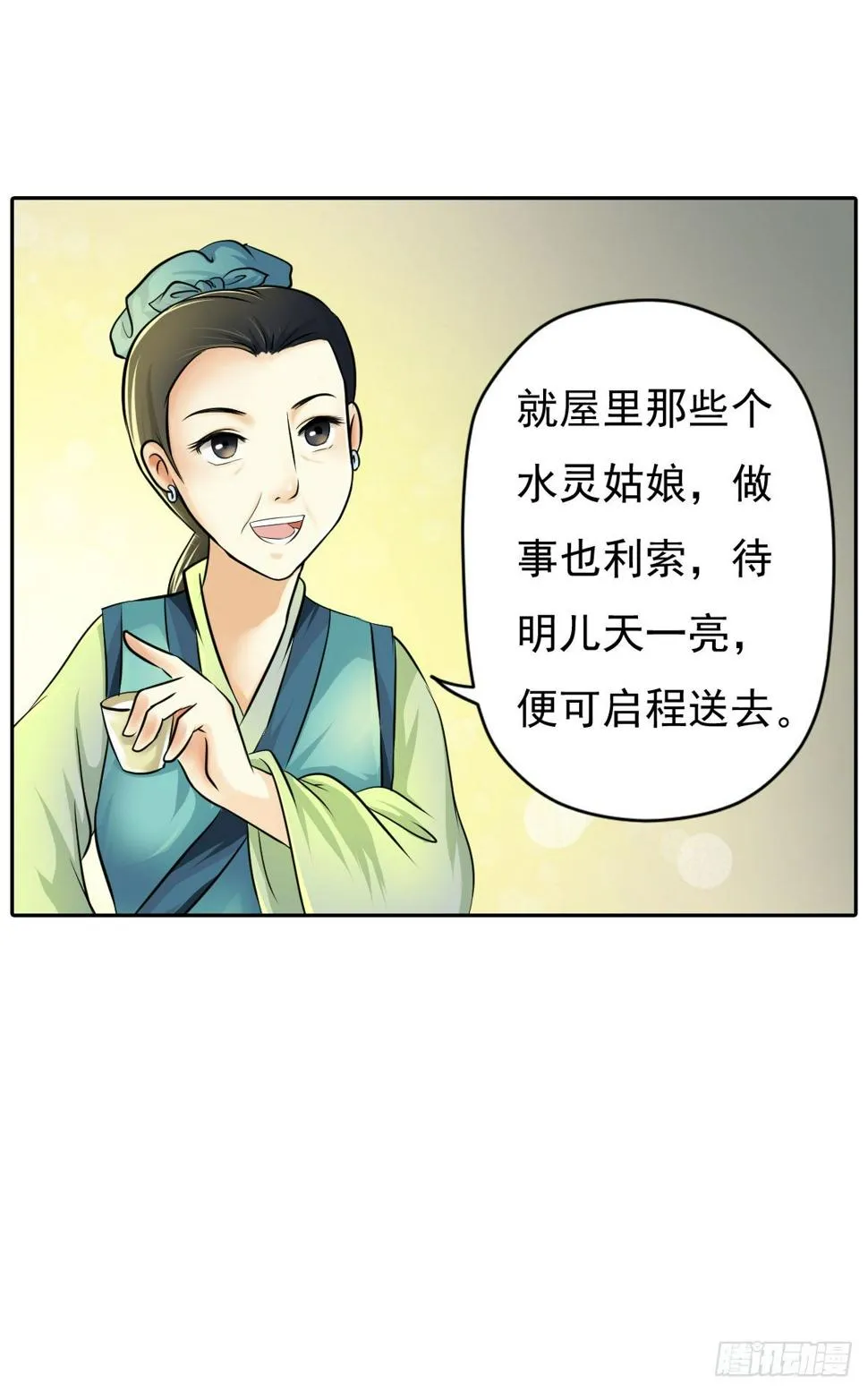 初入俞府 第28页