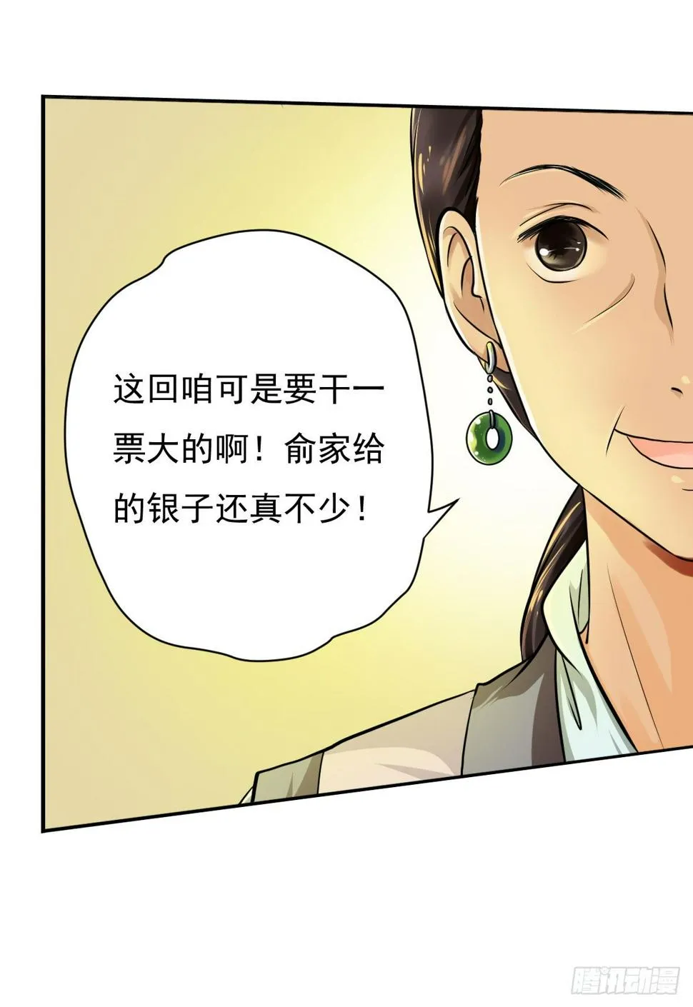 初入俞府 第29页