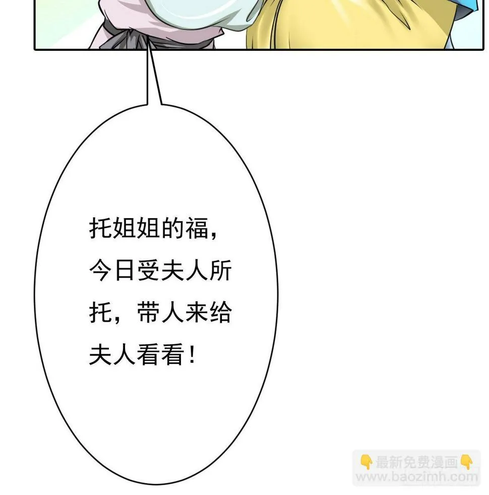 初入俞府 第54页