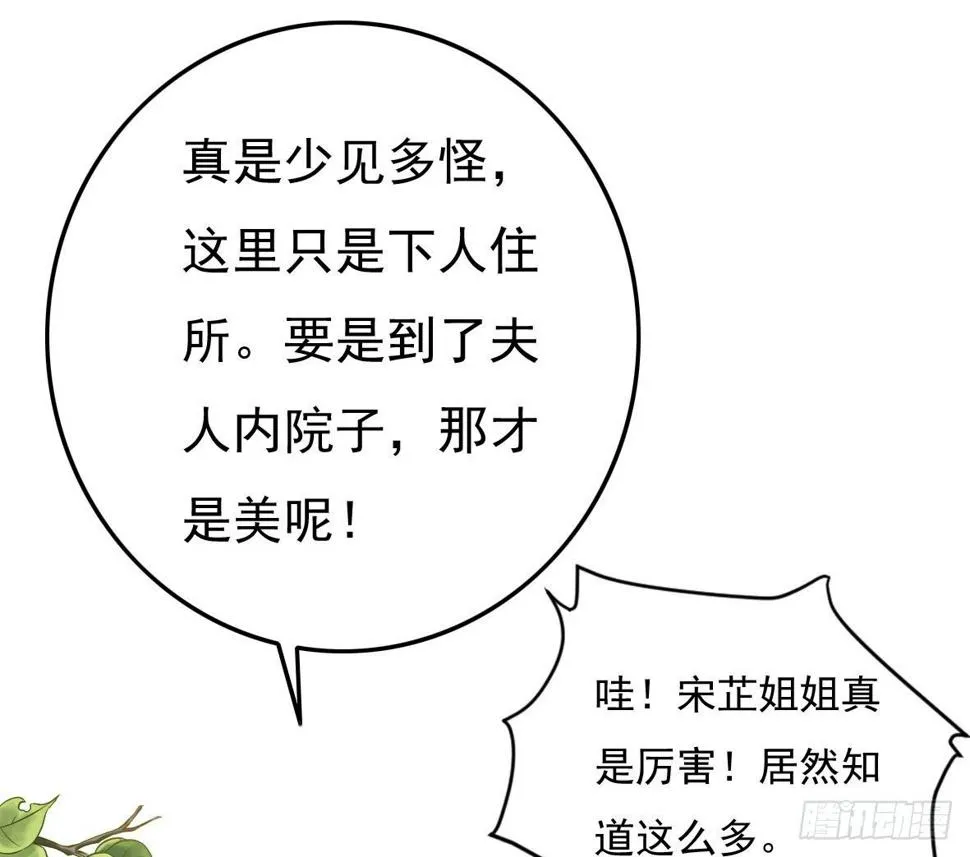 初入俞府 第68页