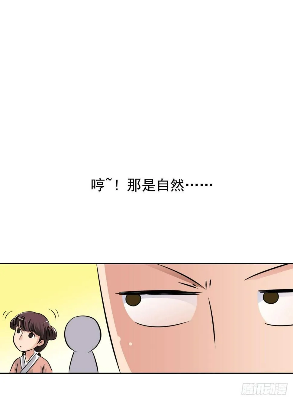 初入俞府 第70页