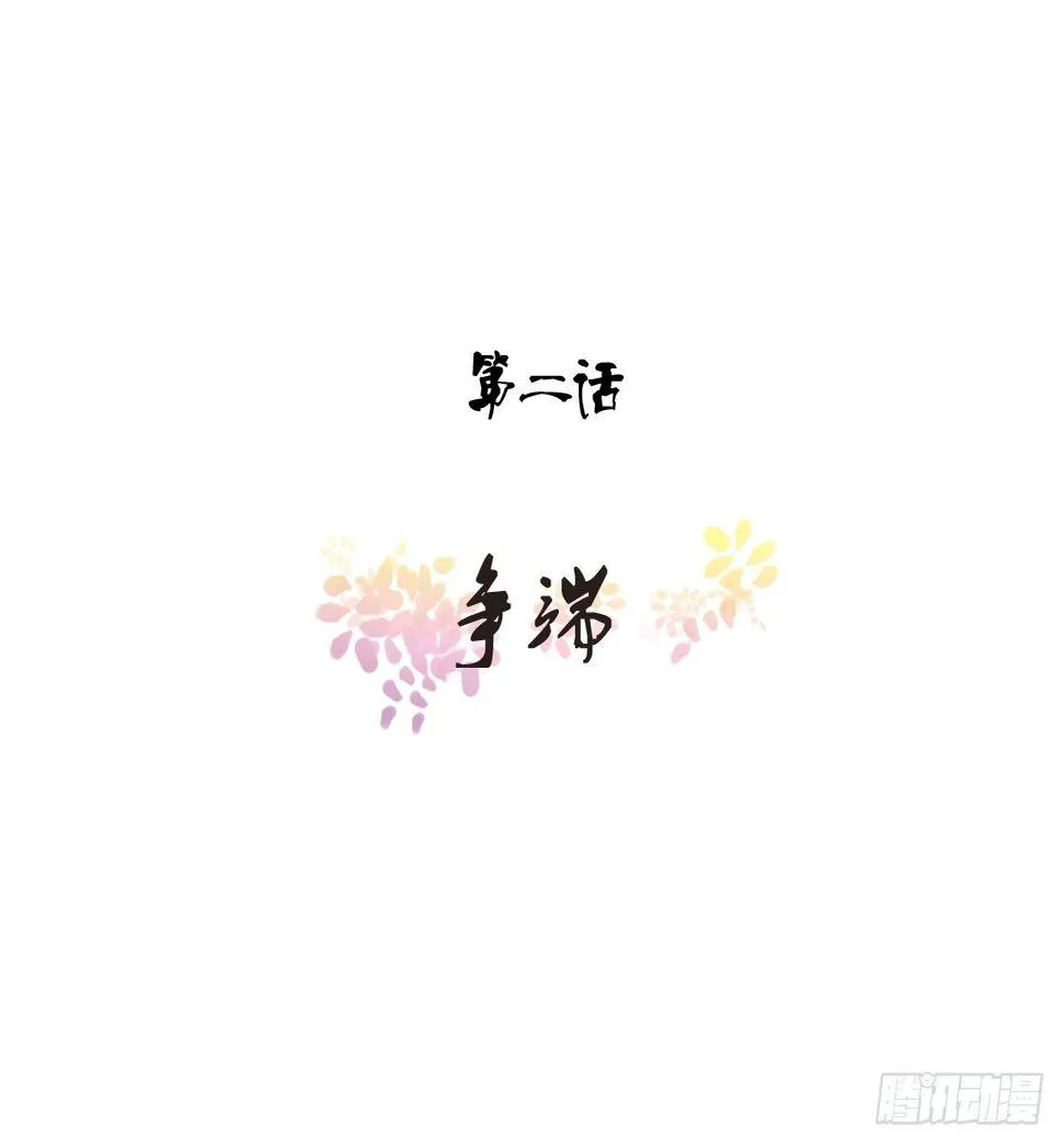 争端一 第1页