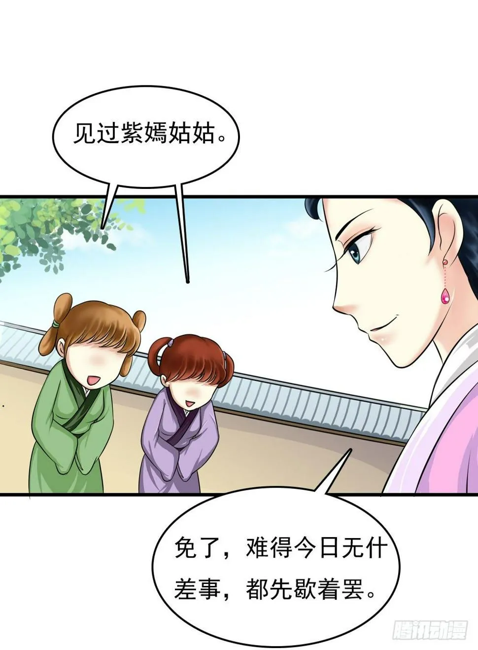 第一份差事 第1页