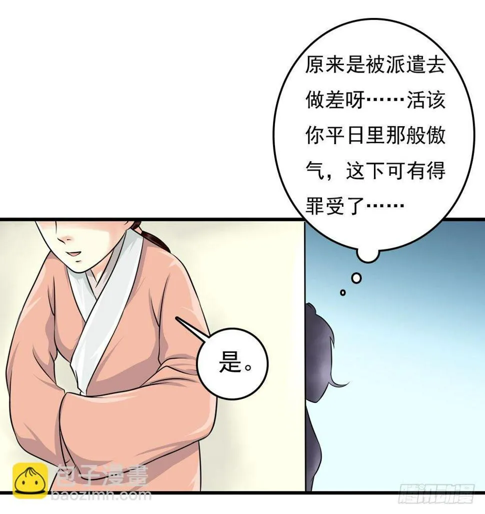 第一份差事 第6页