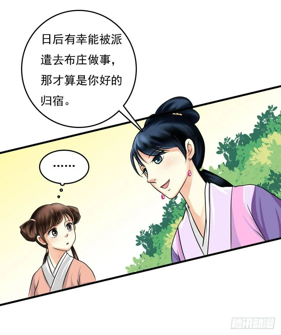 第一份差事 第19页