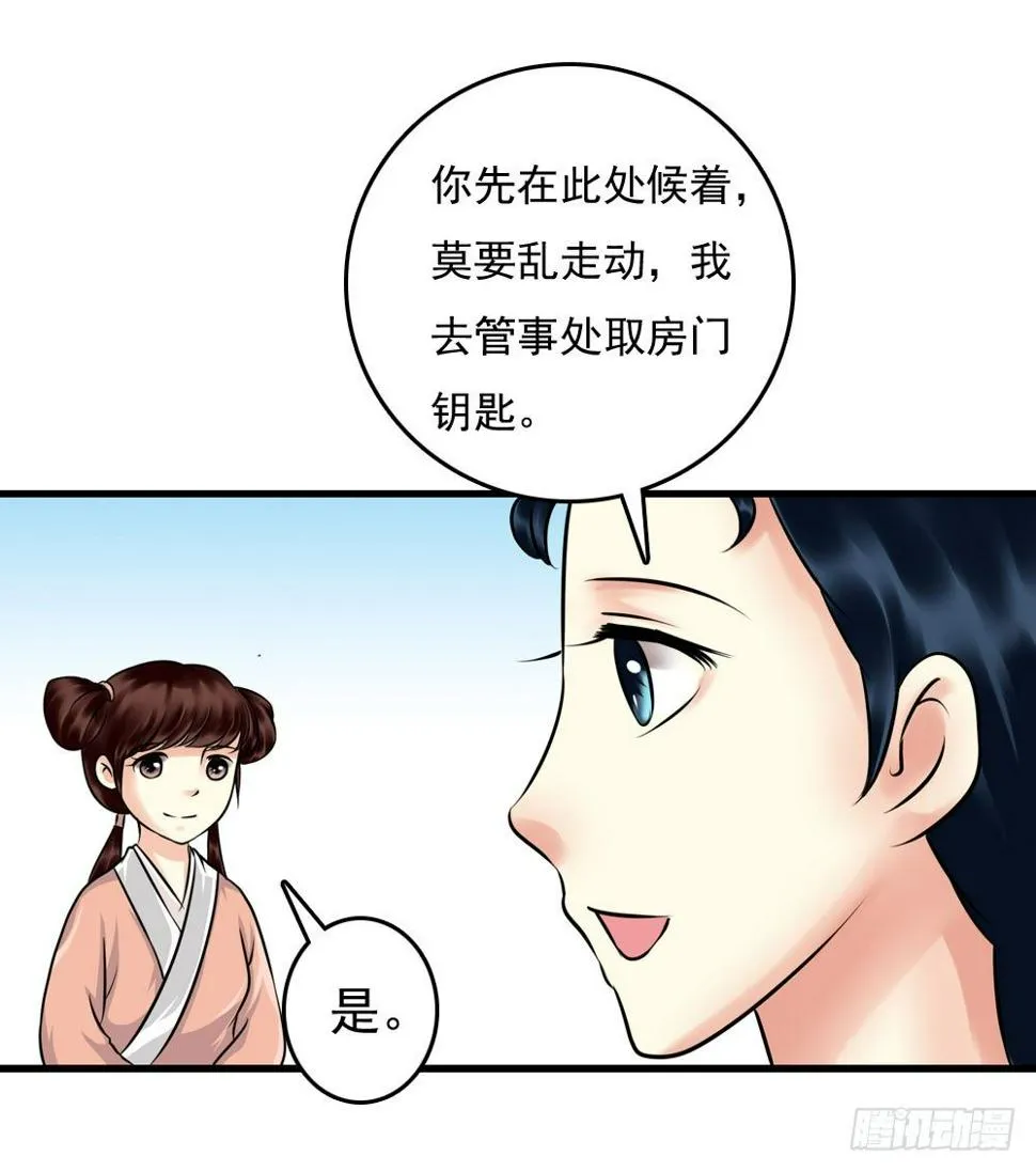 第一份差事 第24页