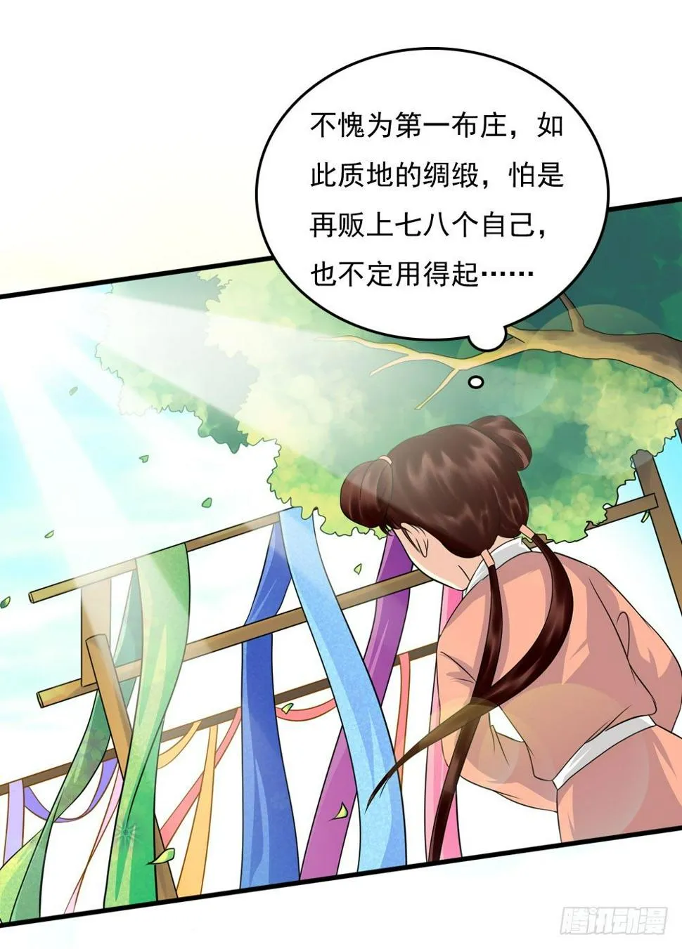 第一份差事 第27页