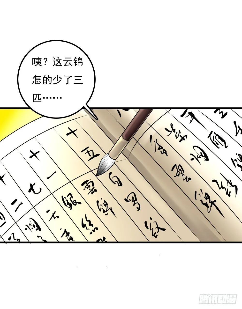 身世 第9页