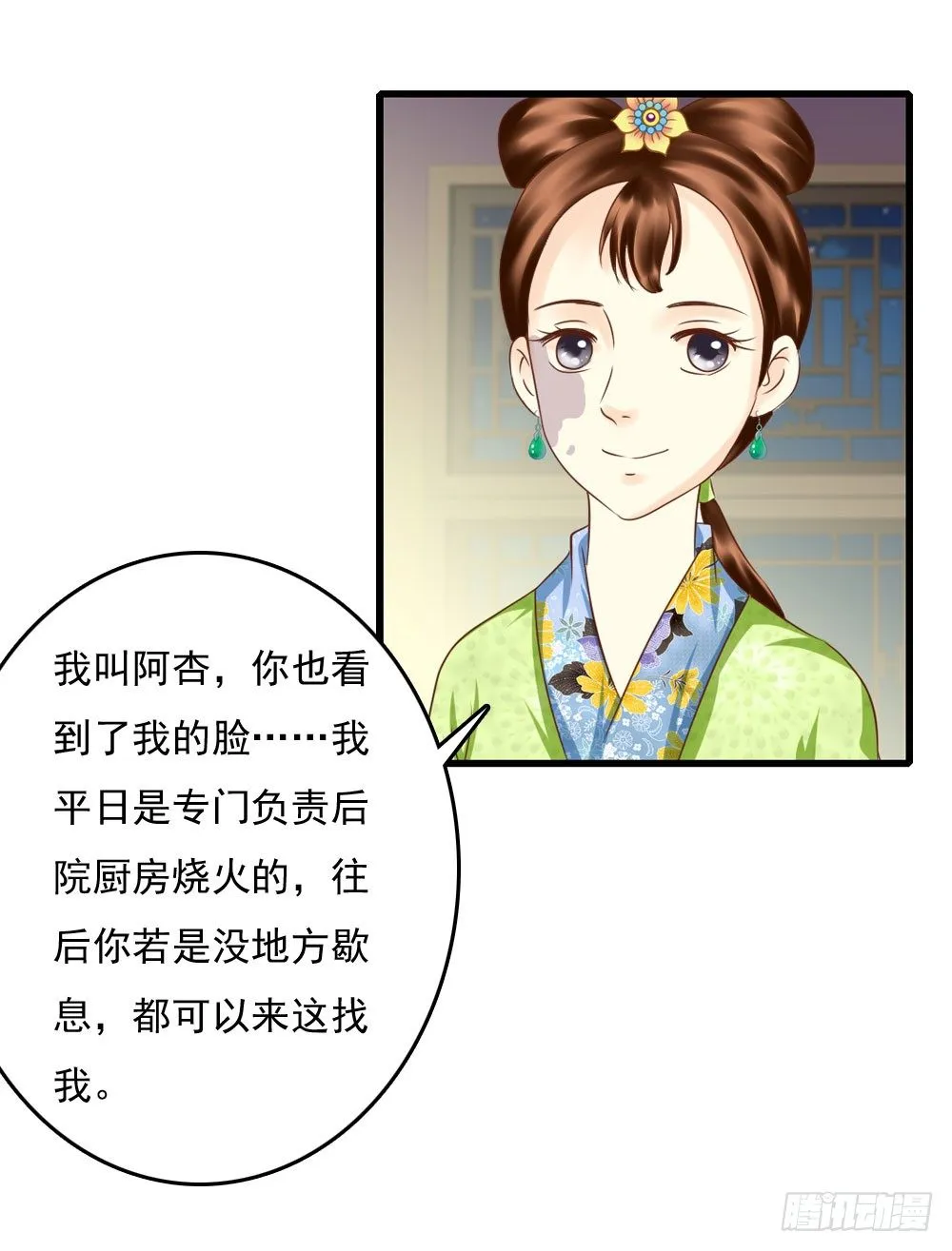 脸上有胎记的姑娘 第24页