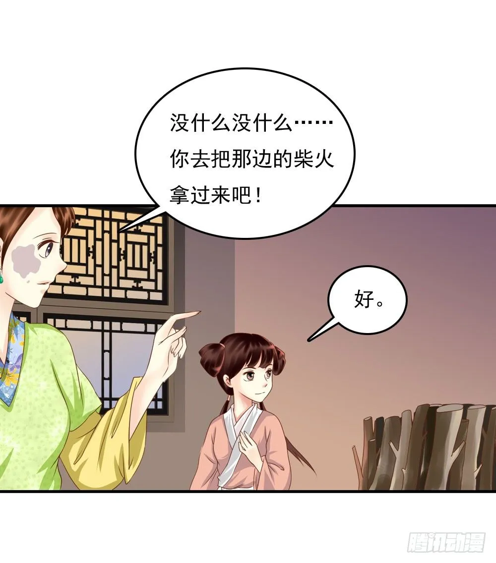 脸上有胎记的姑娘 第31页