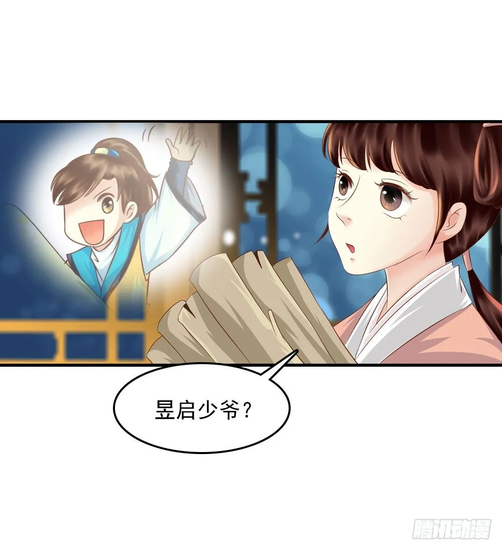 可怜的昱启 第3页