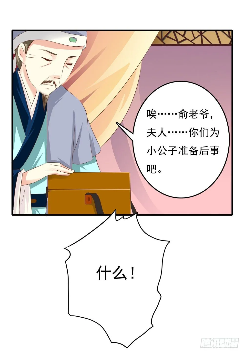 可怜的昱启 第7页