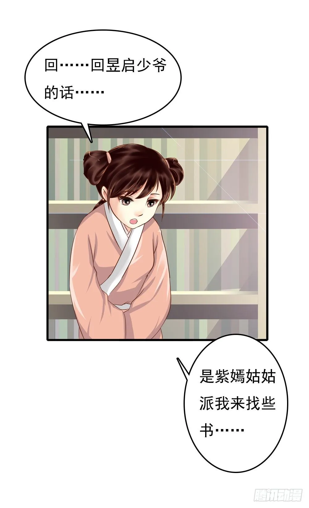 书阁巧遇 第7页