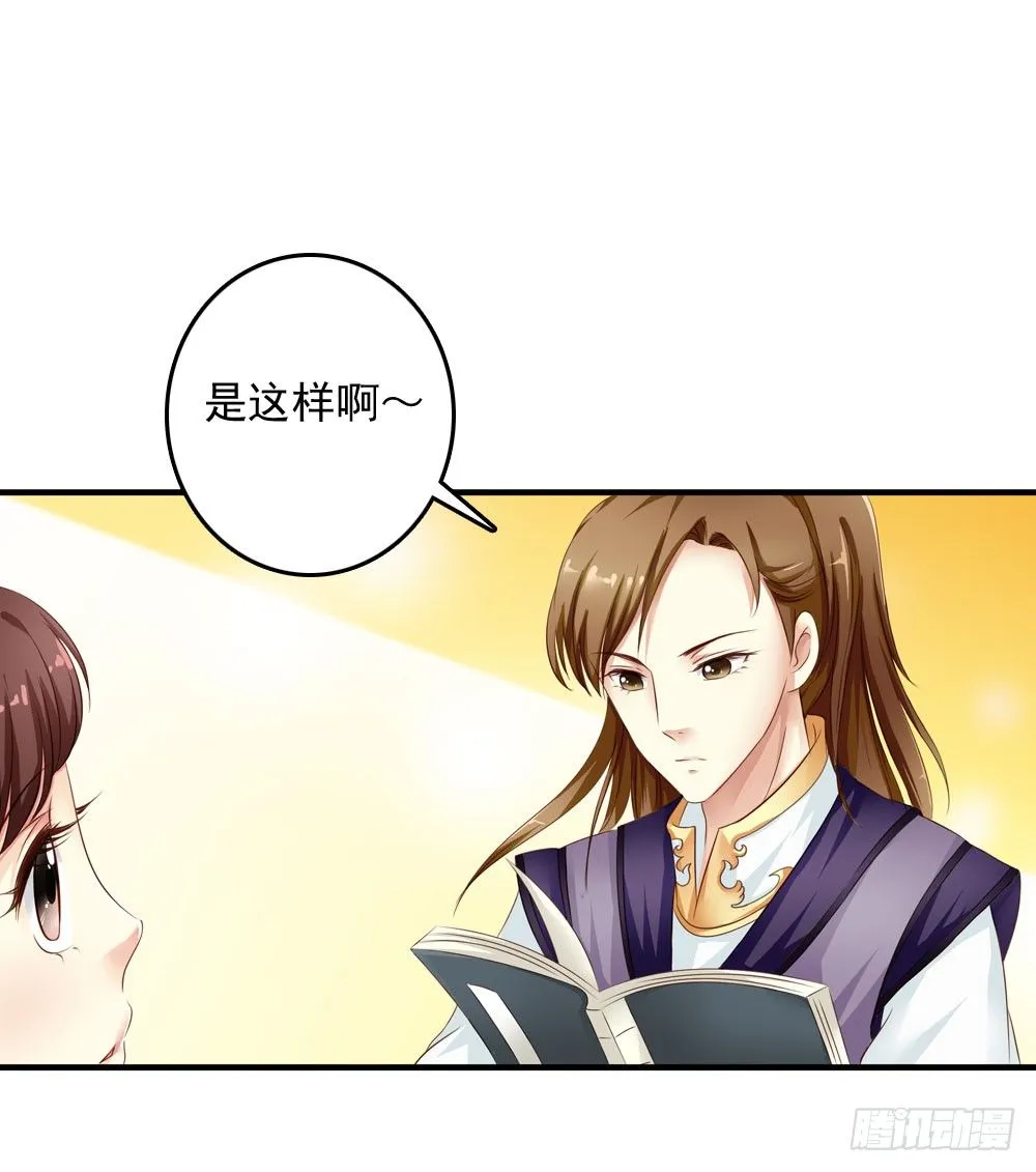 书阁巧遇 第8页