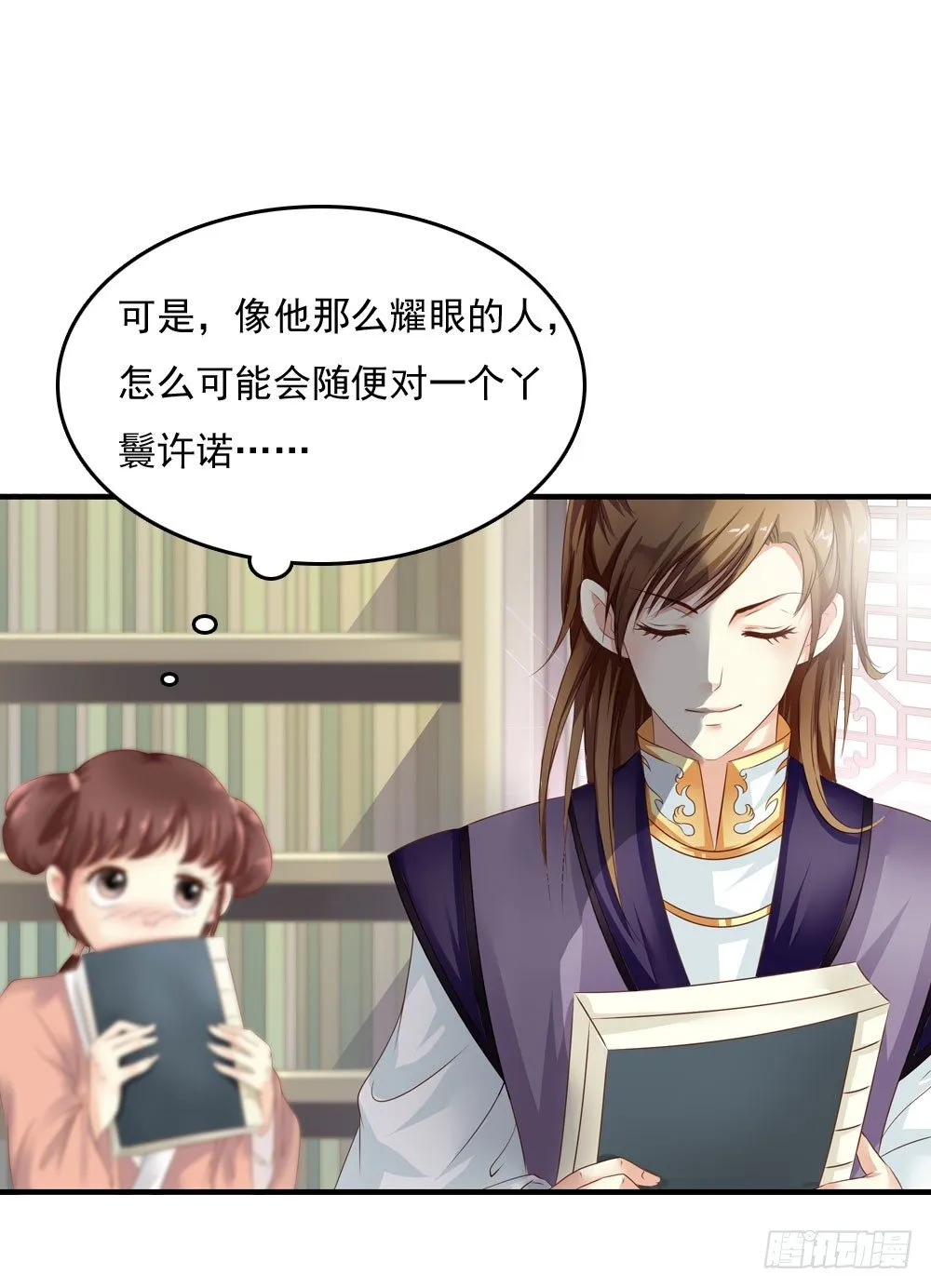 书阁巧遇 第20页