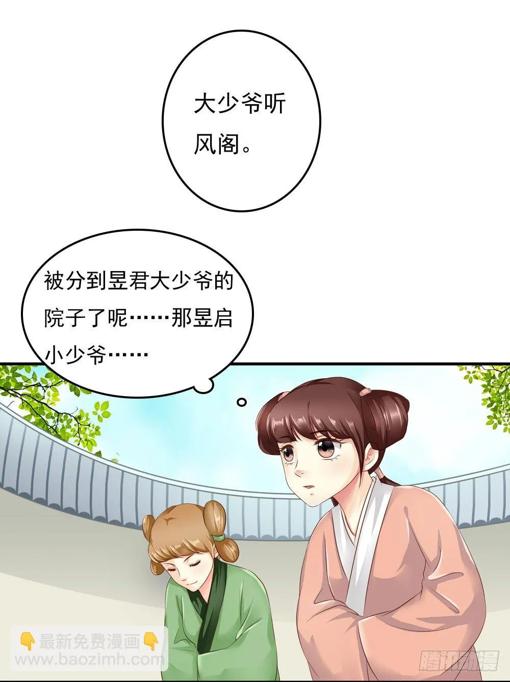 书阁巧遇 第24页