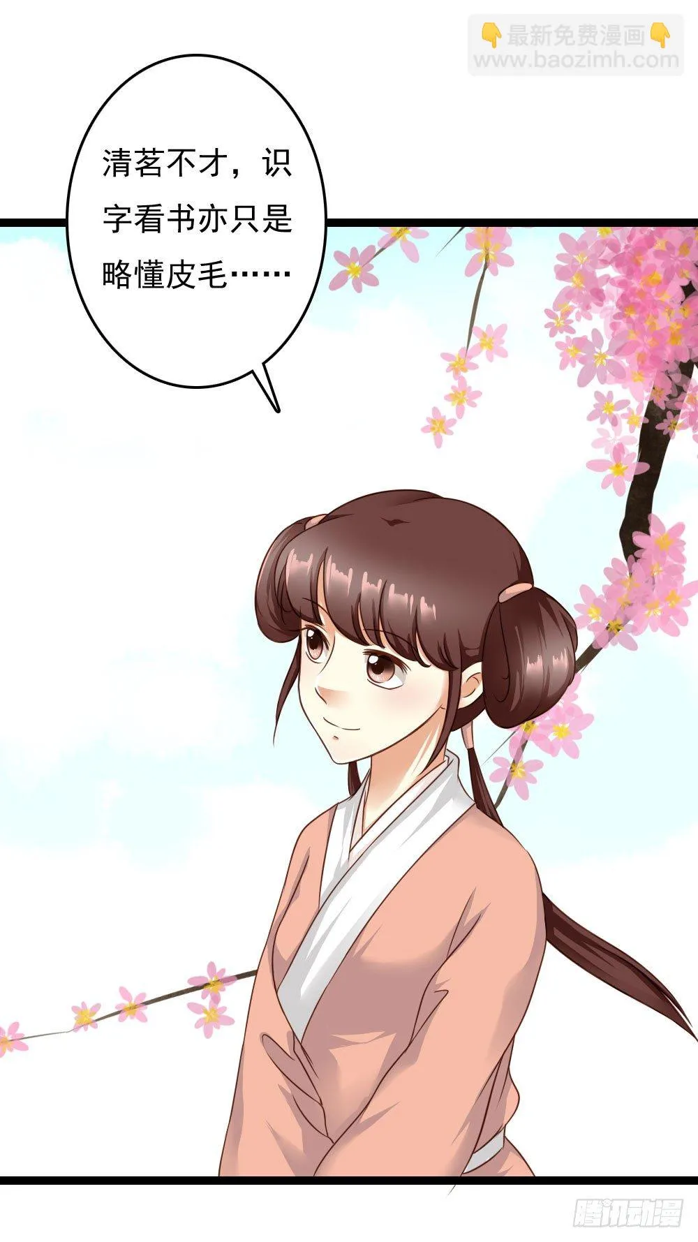 焕然一新 第4页