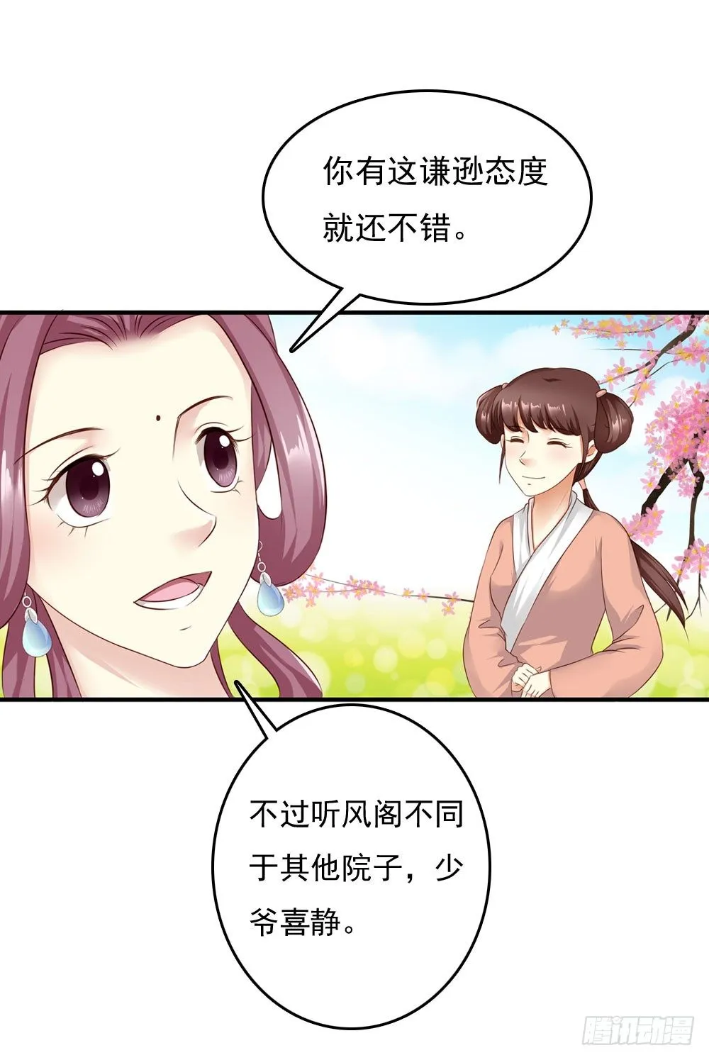 焕然一新 第6页