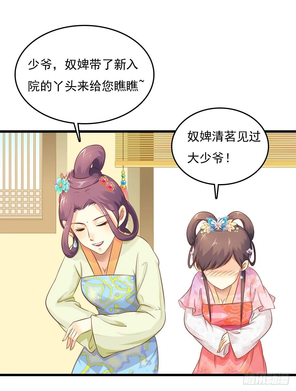 大少爷的考验 第13页