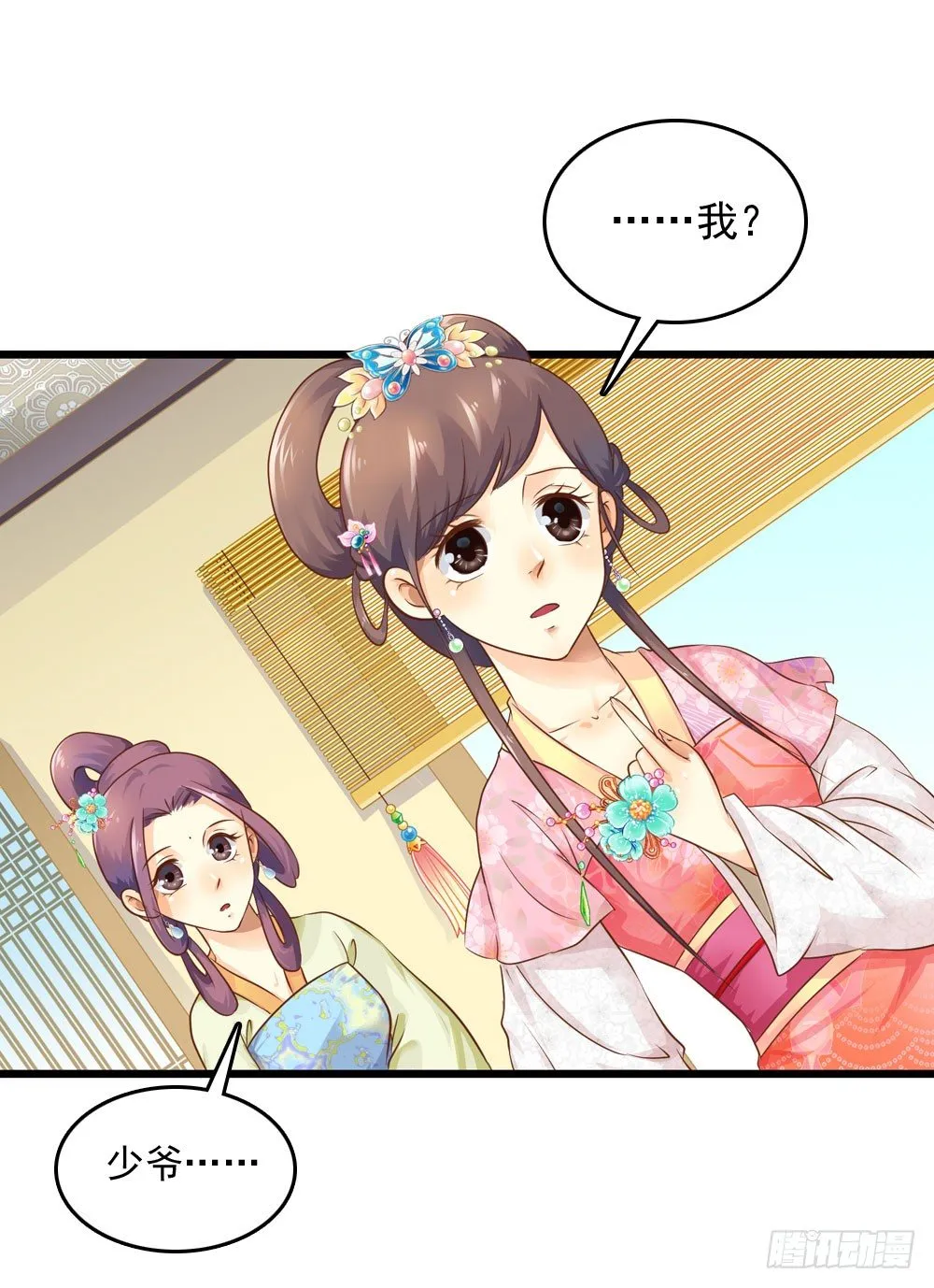 大少爷的考验 第19页