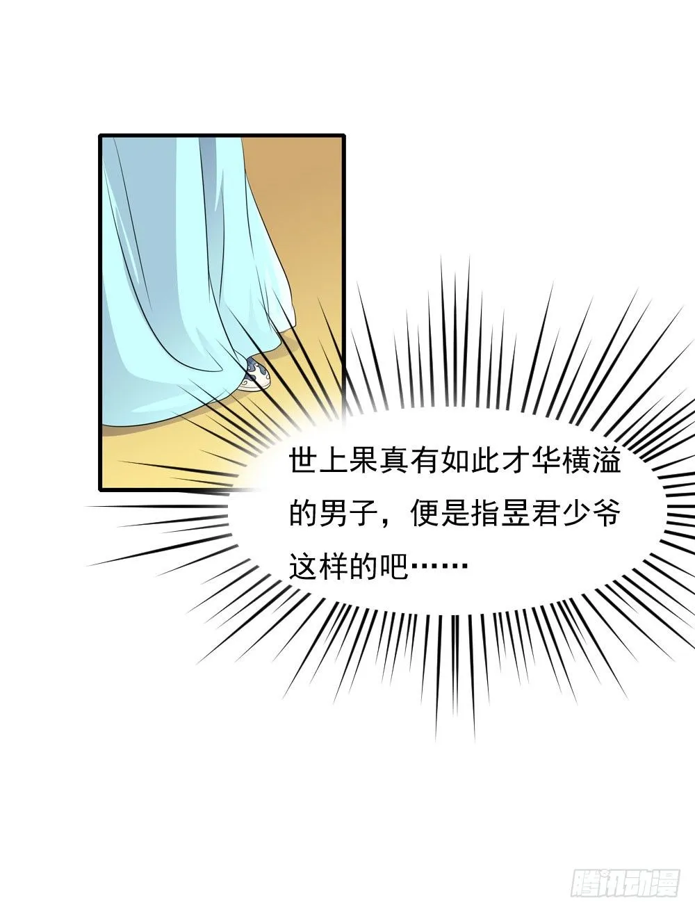 才华初显 第3页