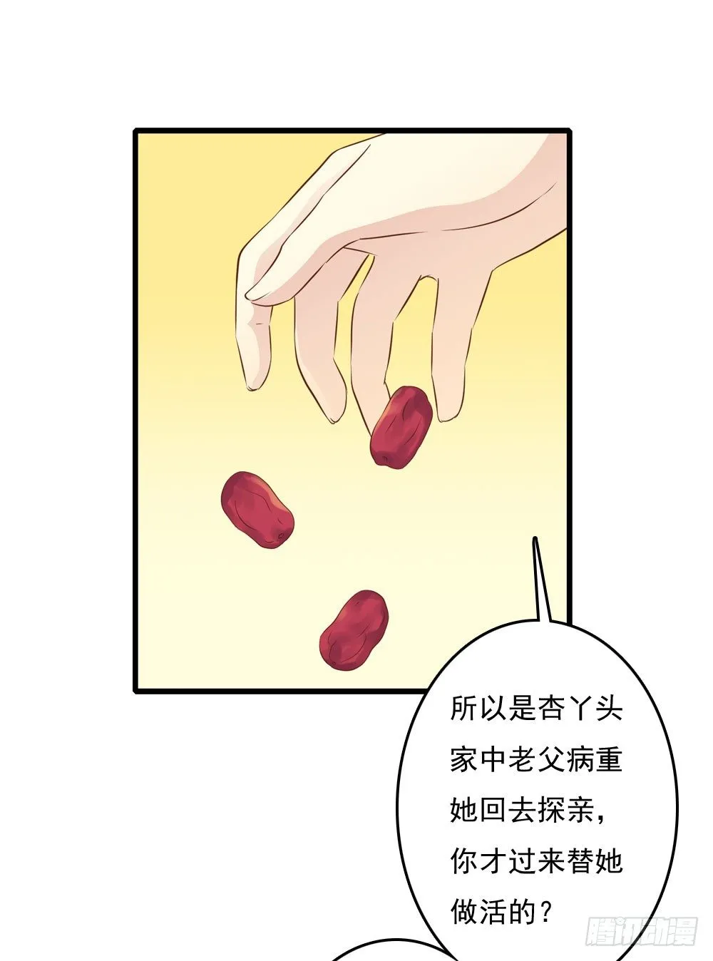 不准说不 第11页