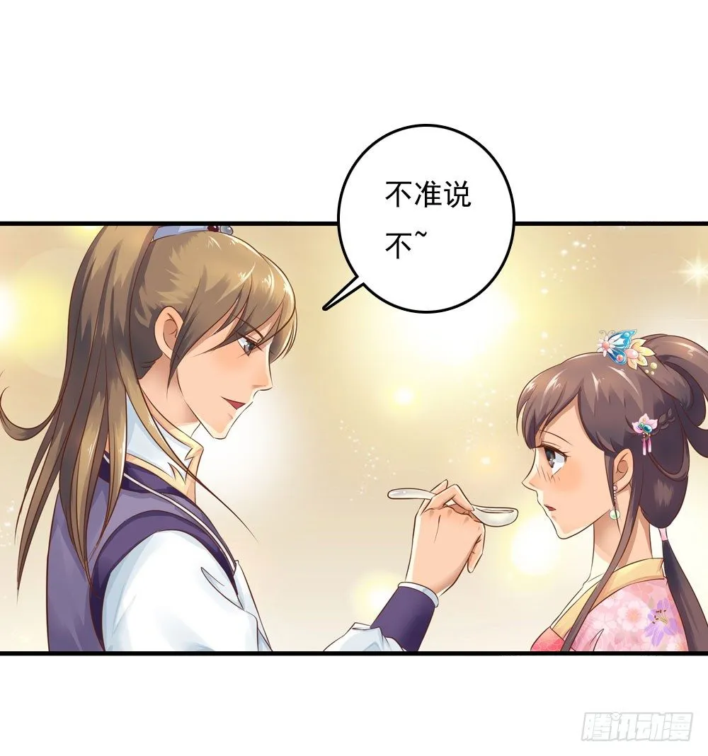 不准说不 第26页