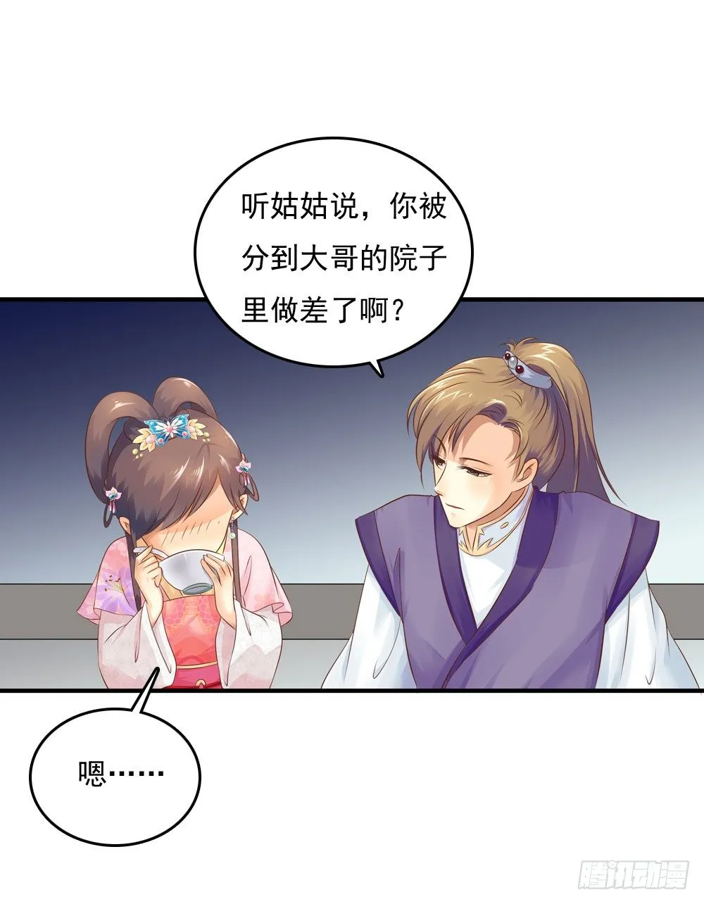 原来你也吃过苦 第2页