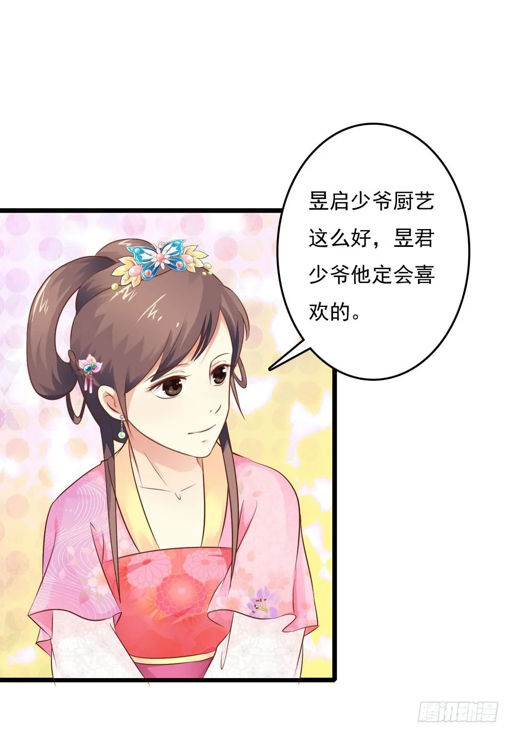 原来你也吃过苦 第12页