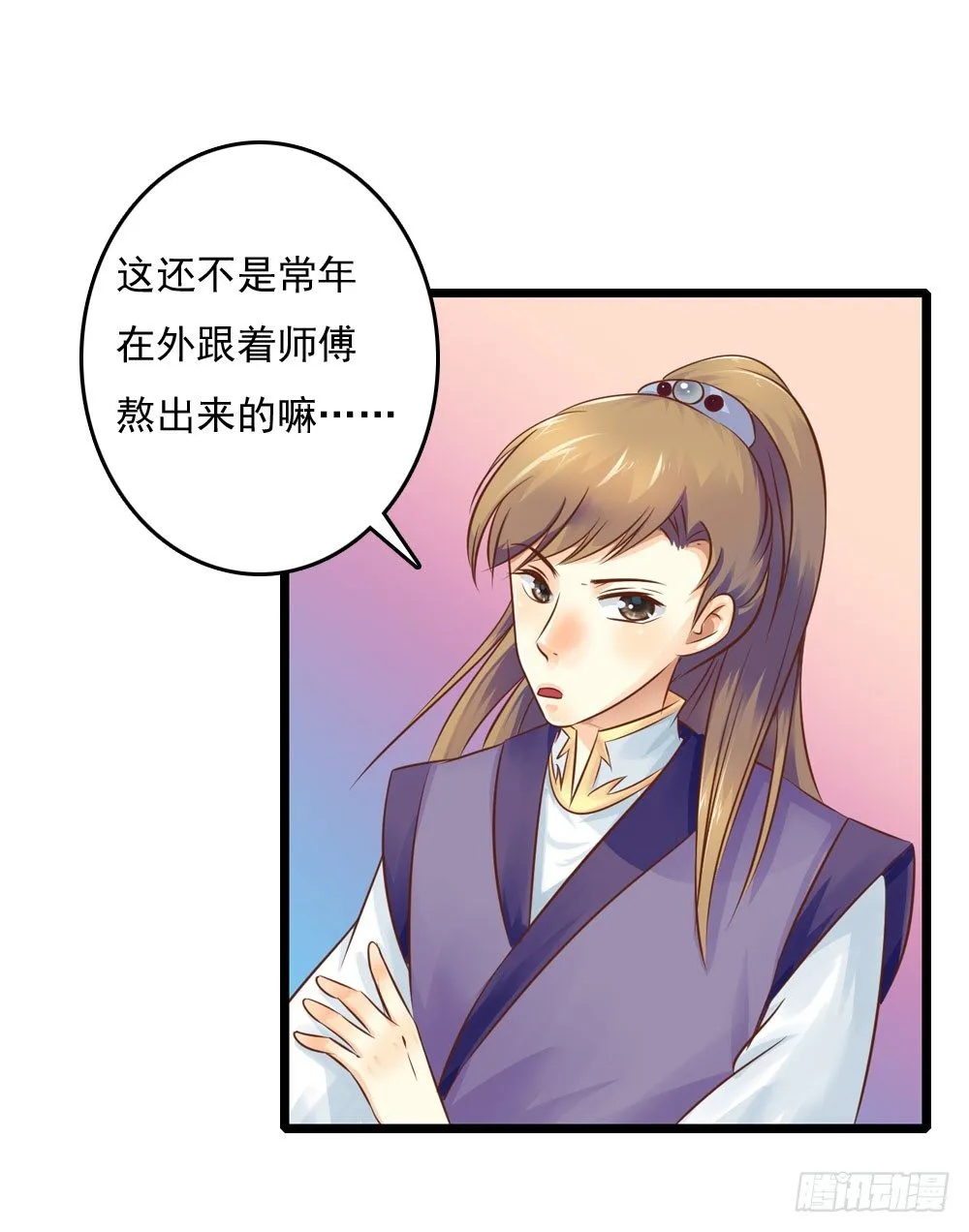 原来你也吃过苦 第13页