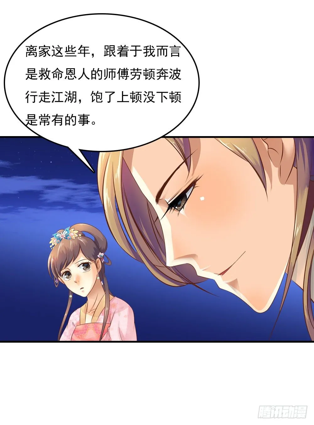原来你也吃过苦 第15页