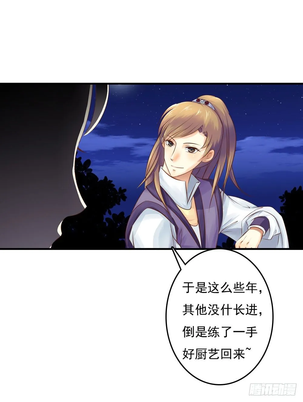 原来你也吃过苦 第18页