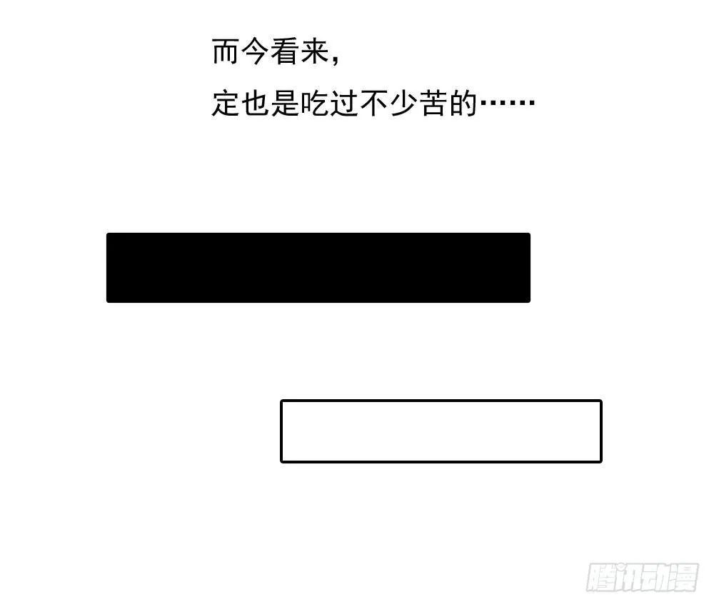 原来你也吃过苦 第20页