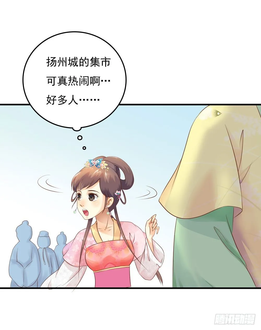 初出门遇找茬 第3页