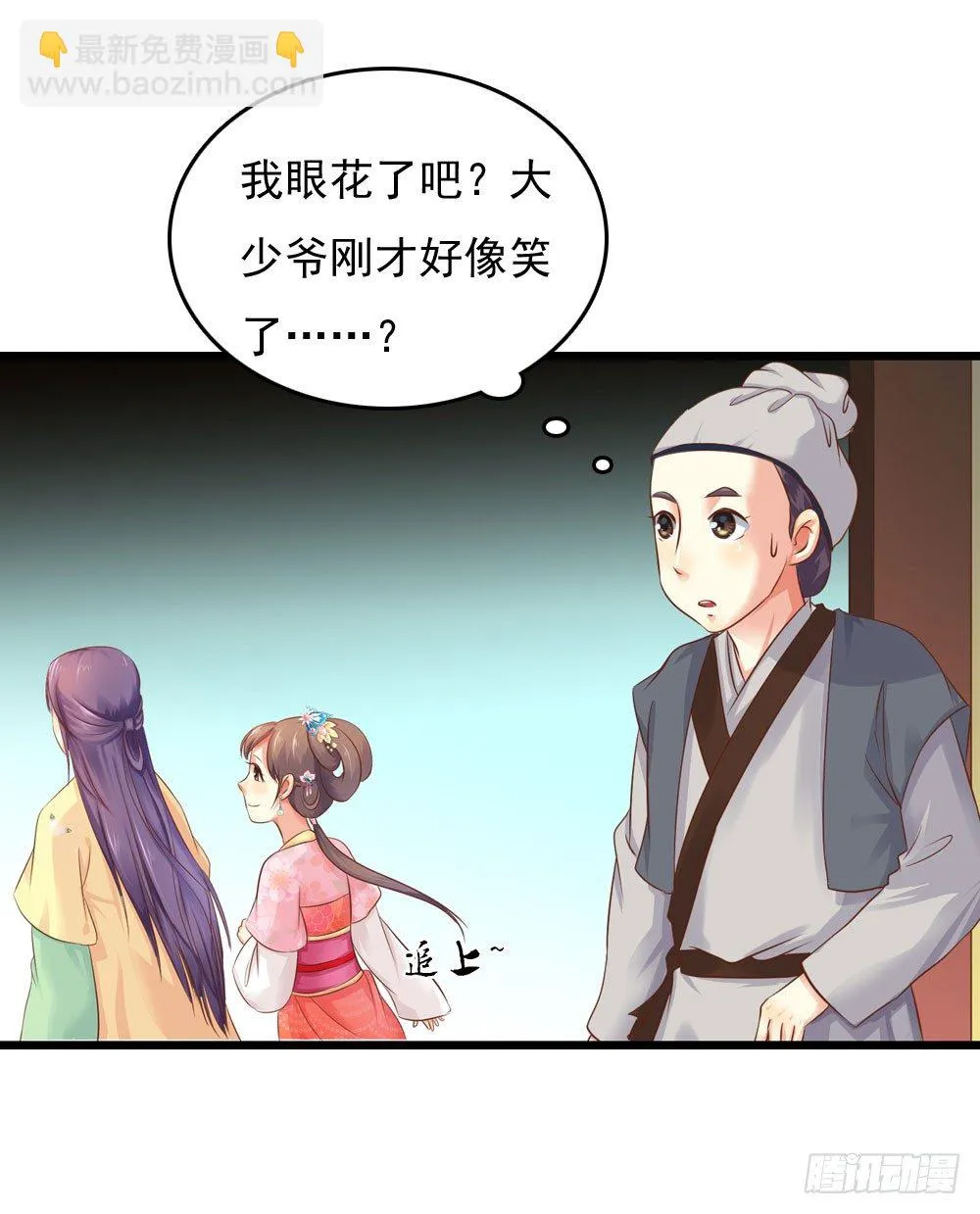 初出门遇找茬 第16页