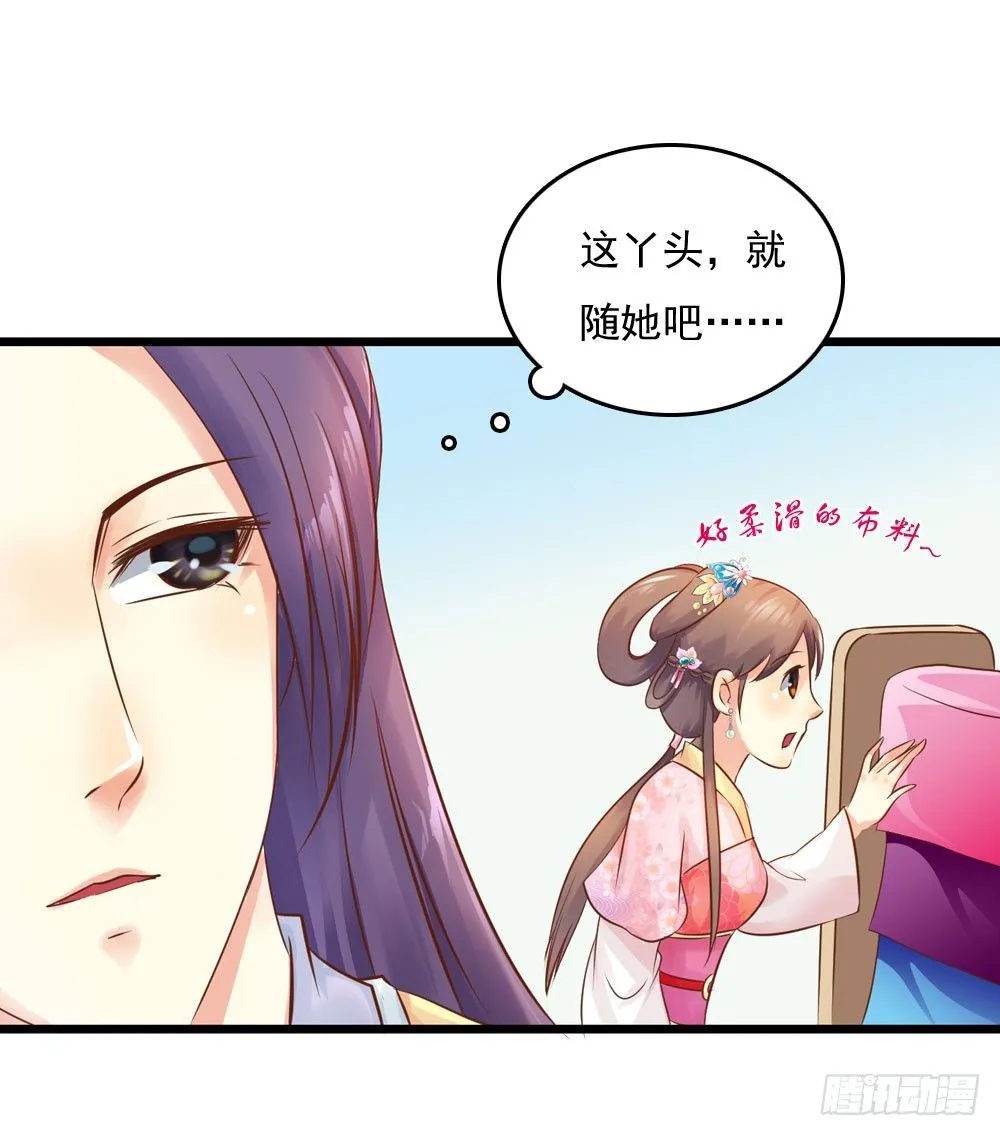 初出门遇找茬 第19页
