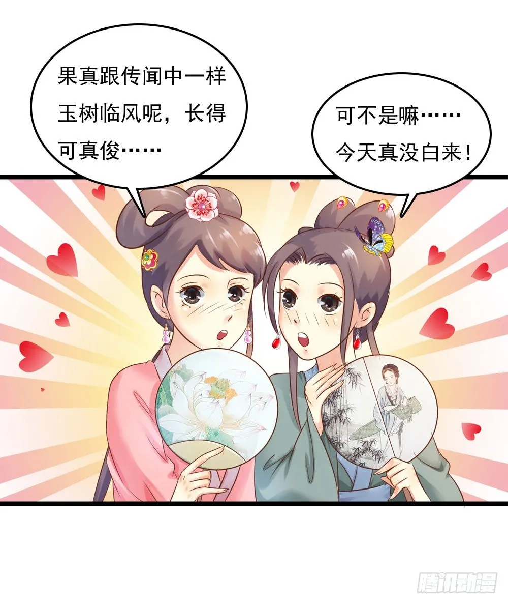 初出门遇找茬 第21页