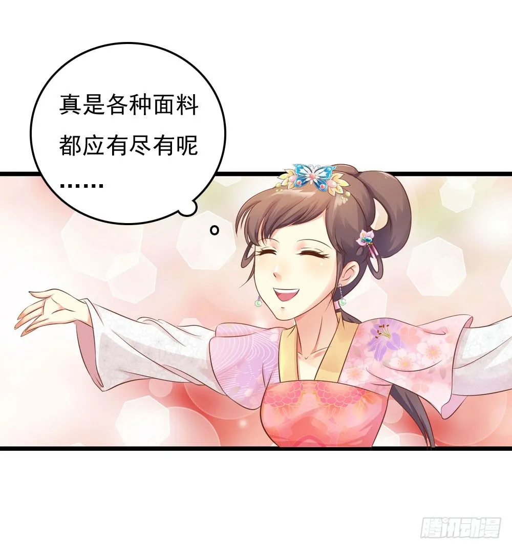 初出门遇找茬 第23页