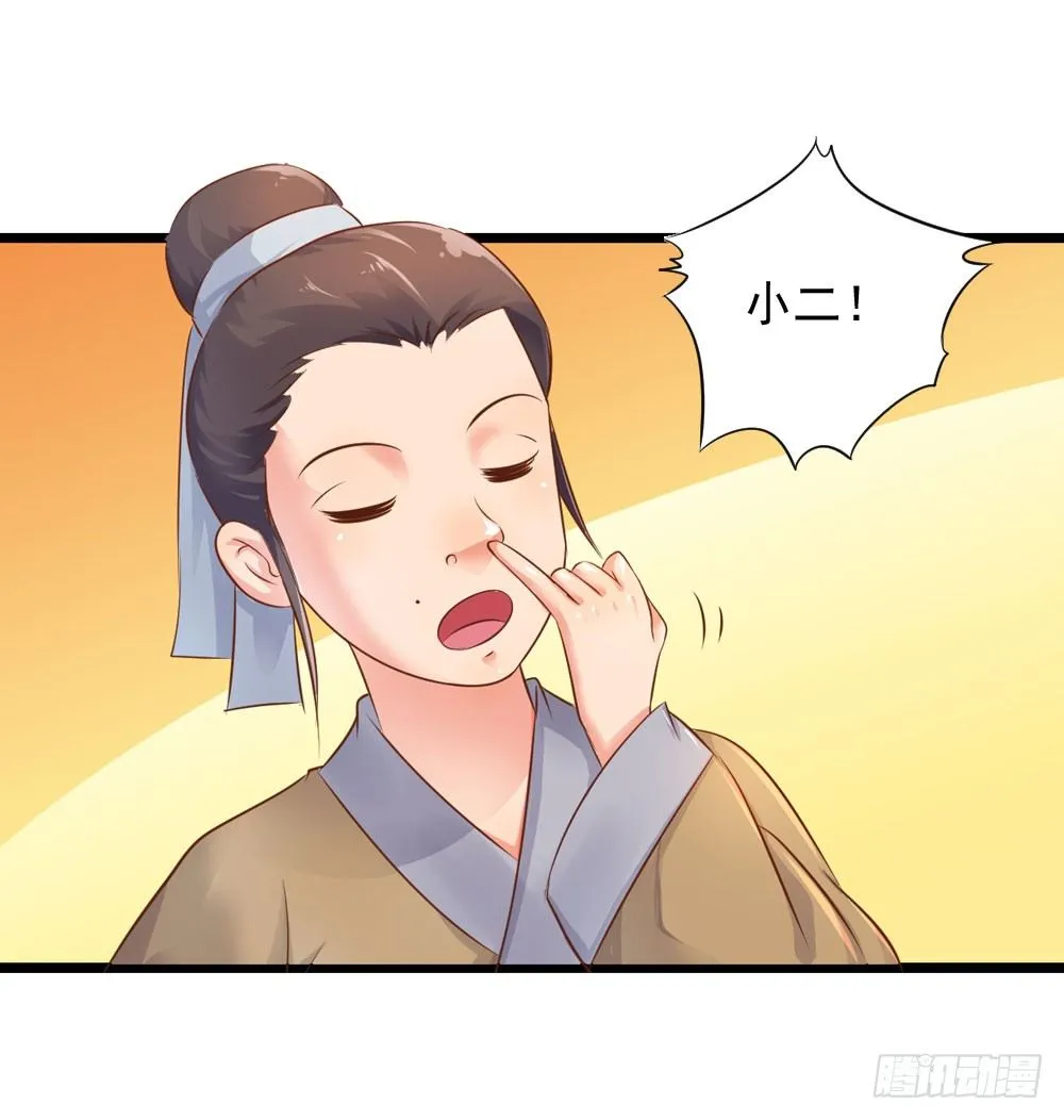 初出门遇找茬 第24页